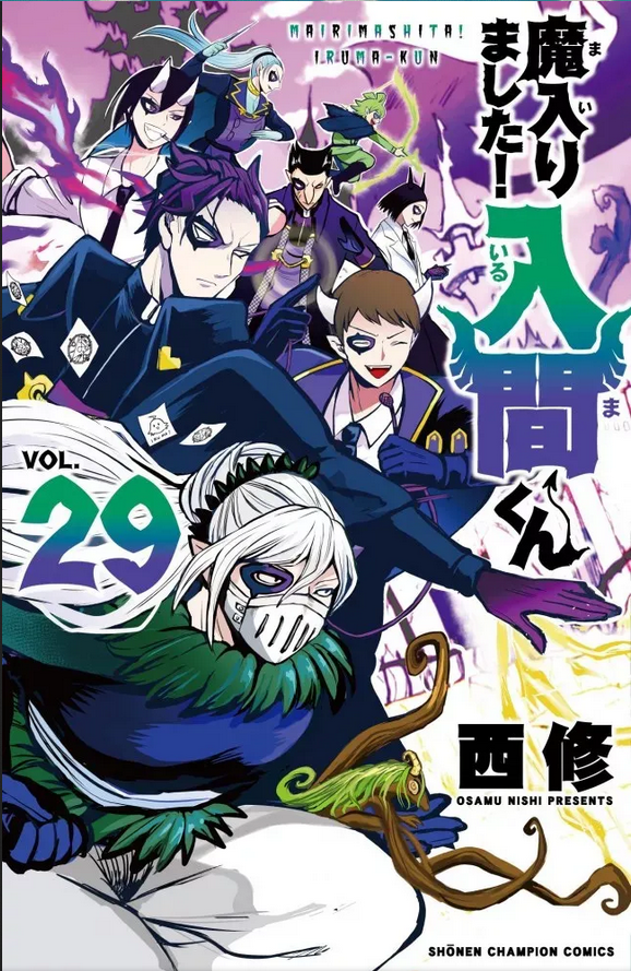 Iruma à l'école des démons - T29