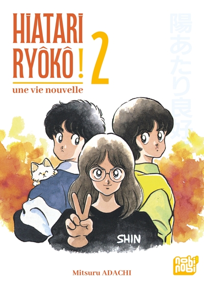 Hiatari Ryôkô! - Une vie nouvelle - T02