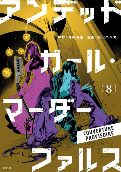 Undead Girl Murder Farce - T08